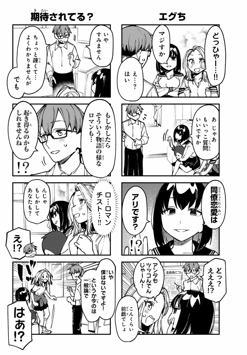 生徒会にも穴はある！ 第94話 - 6