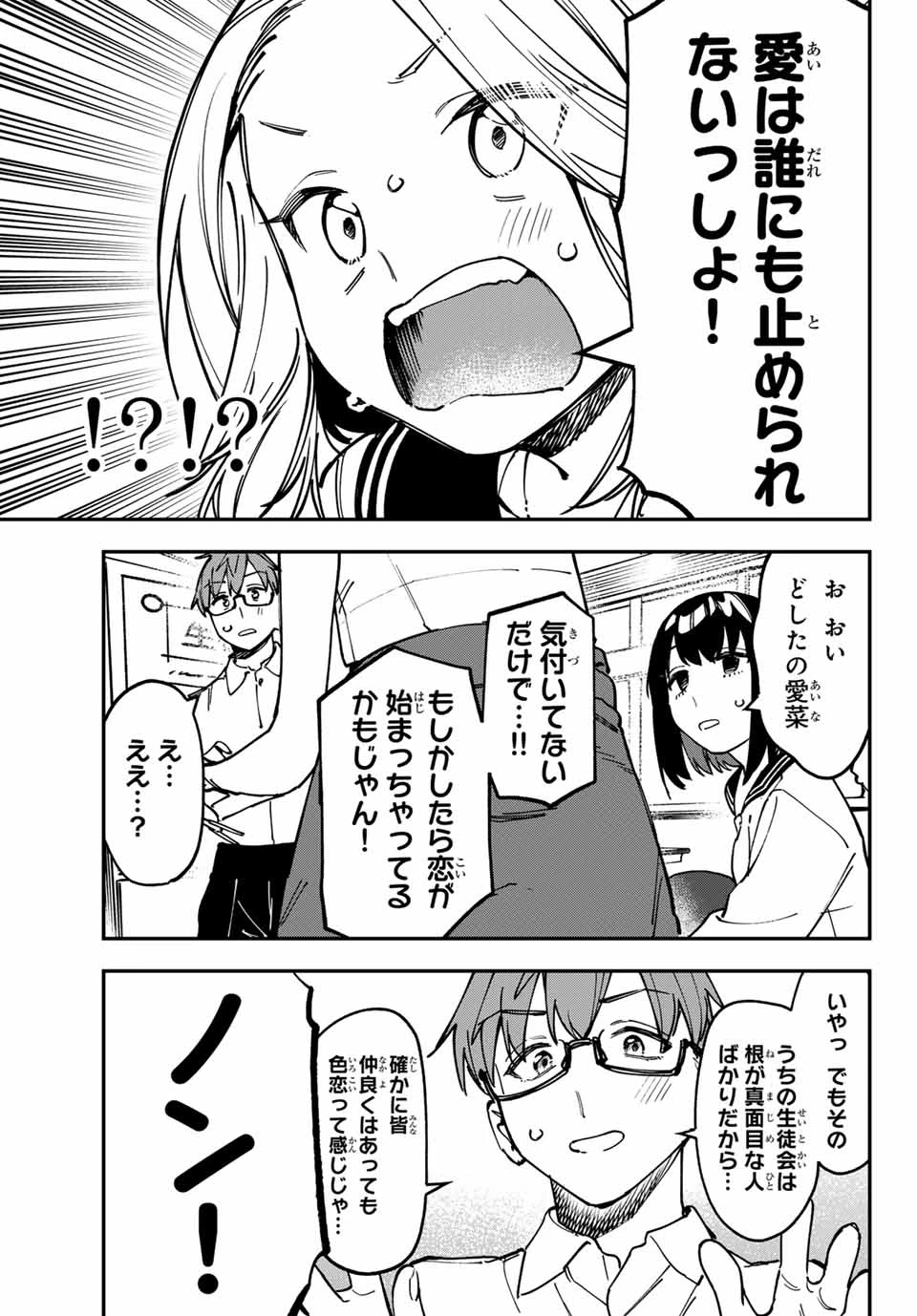 生徒会にも穴はある！ 第94話 - 7