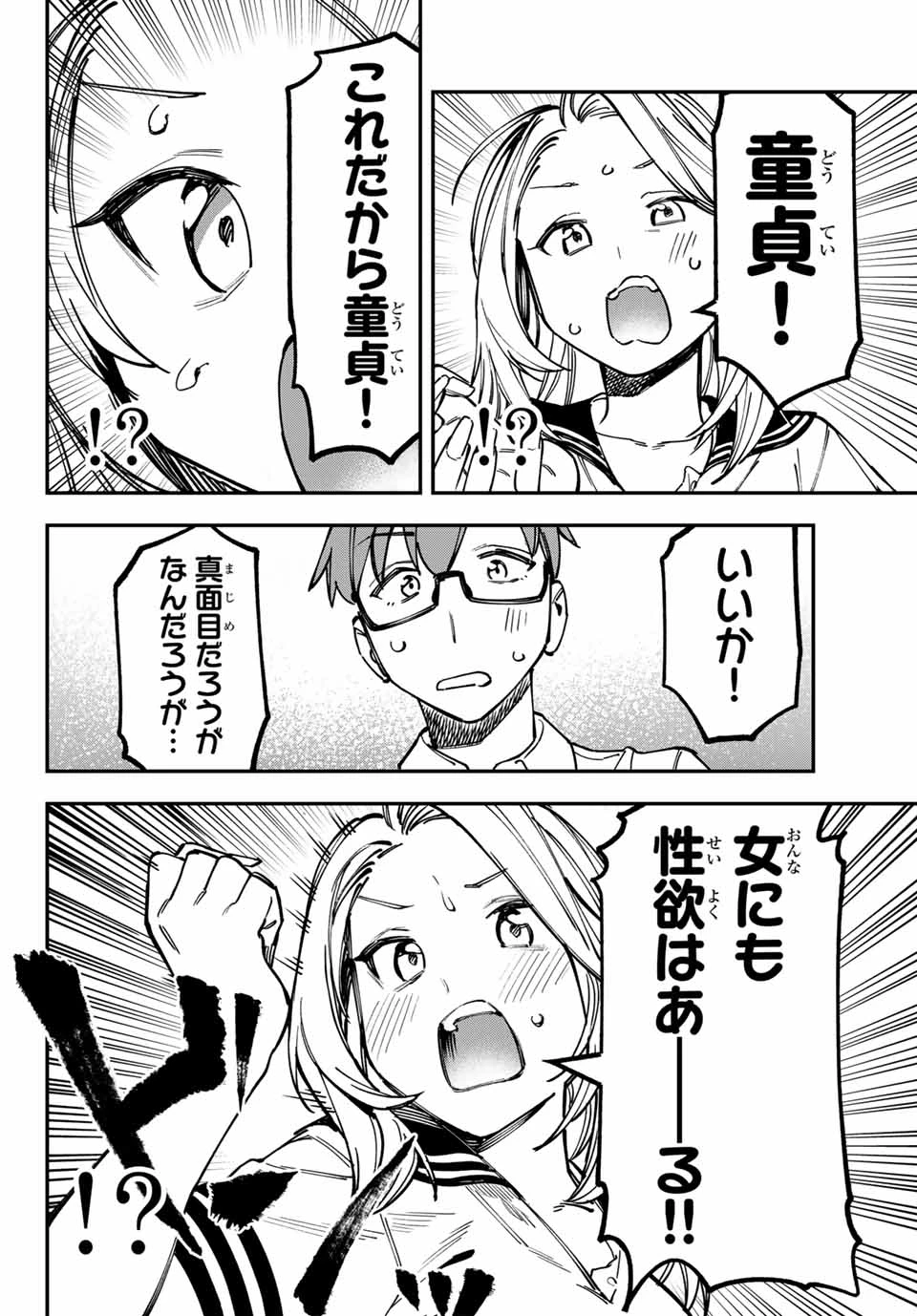 生徒会にも穴はある！ 第94話 - 8