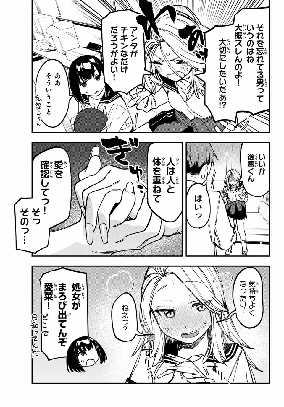 生徒会にも穴はある！ 第94話 - 9