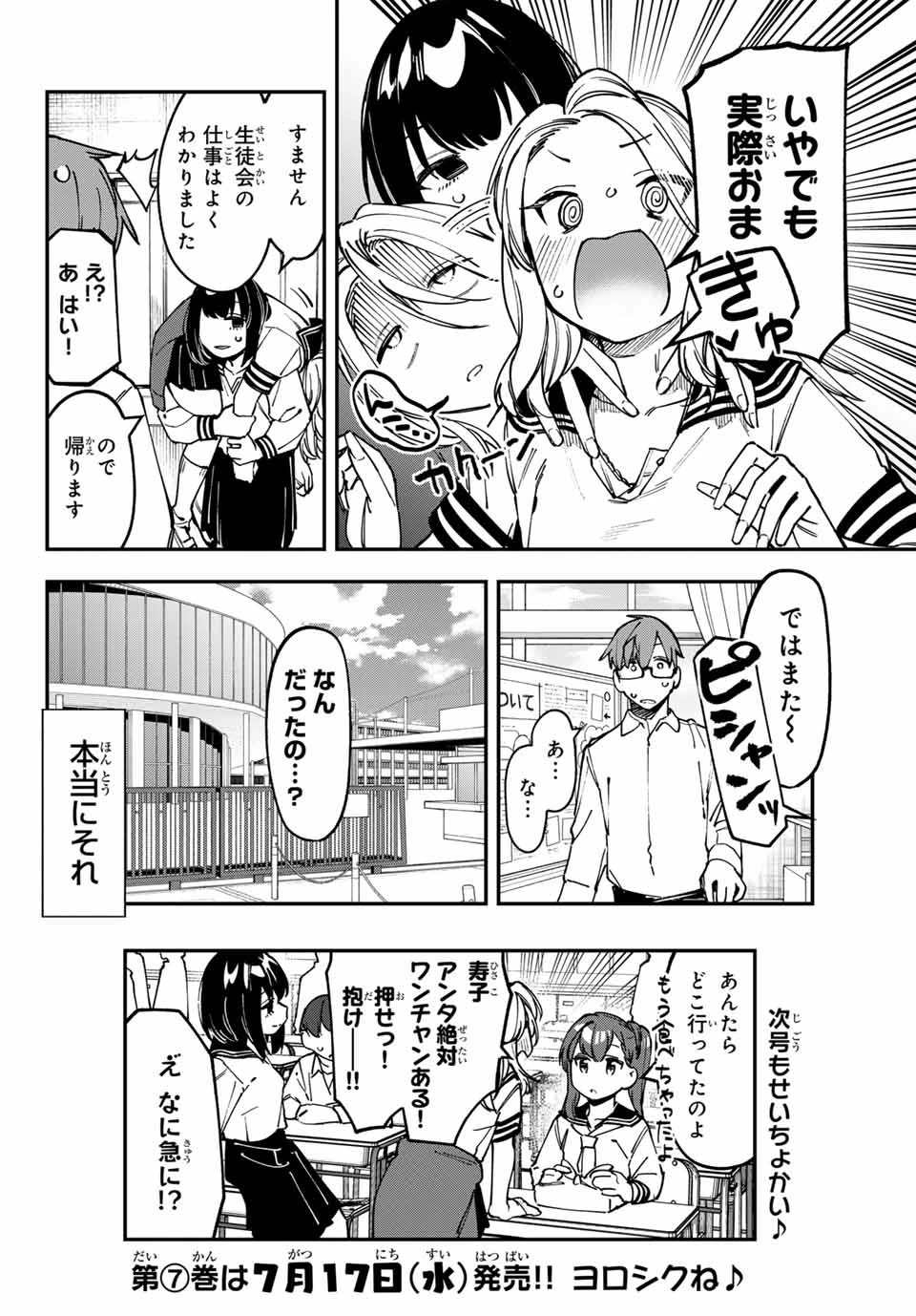 生徒会にも穴はある！ 第94話 - 10