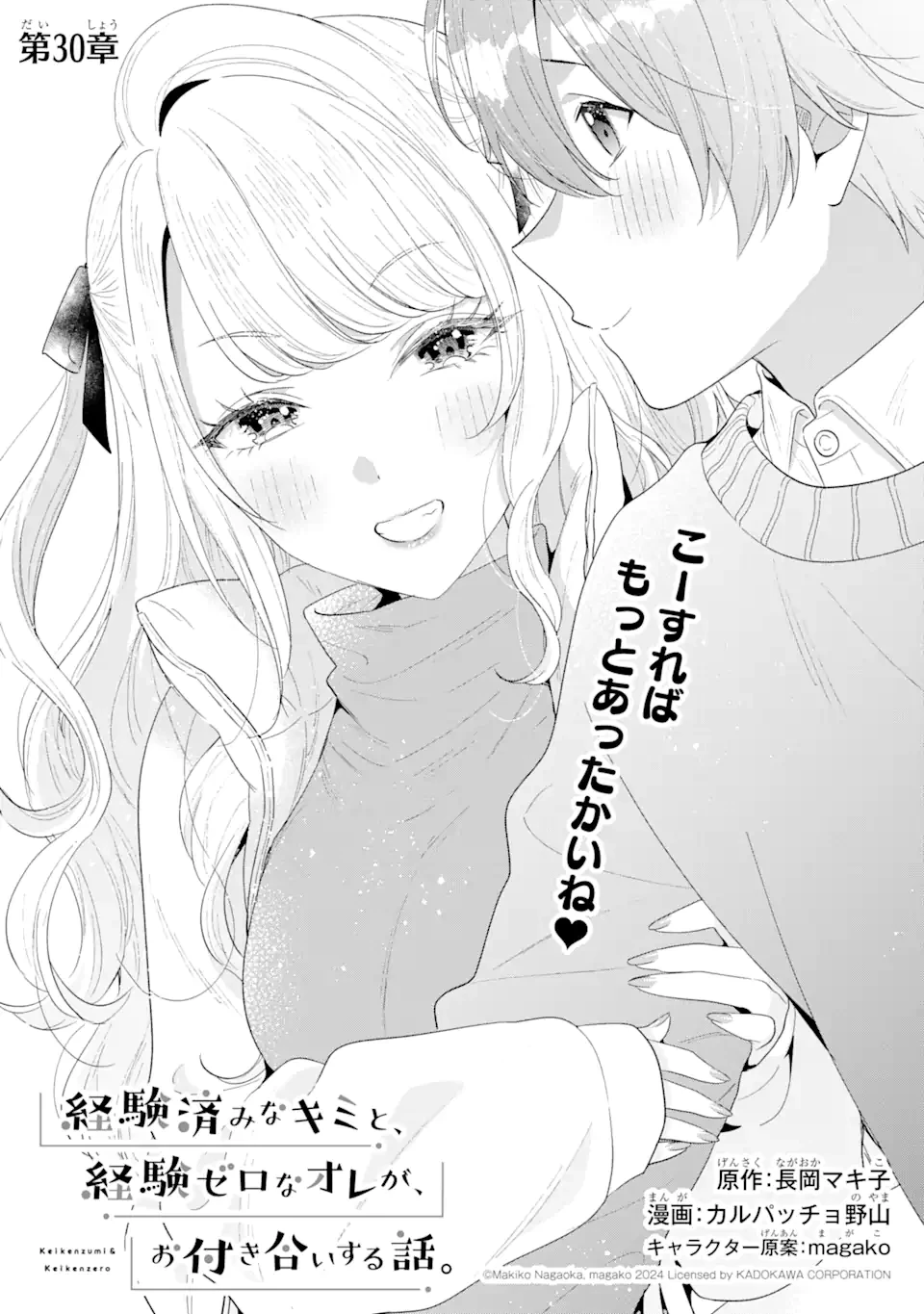 経験済みなキミと、 経験ゼロなオレが、 お付き合いする話 第30話 - 1