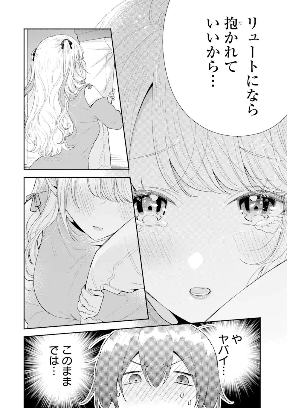 経験済みなキミと、 経験ゼロなオレが、 お付き合いする話 第30話 - 2