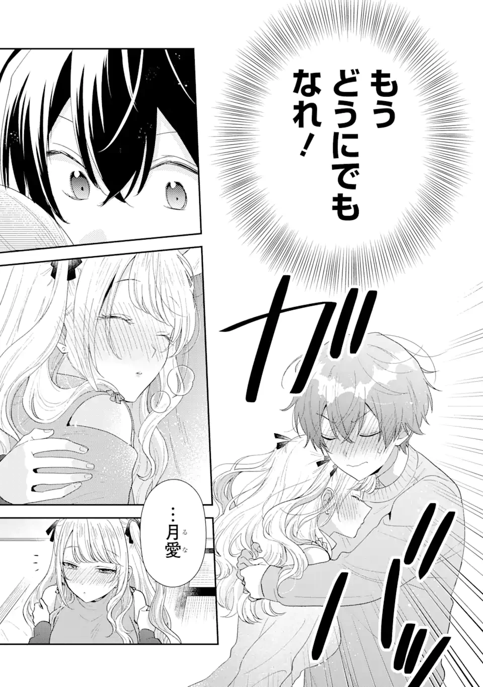 経験済みなキミと、 経験ゼロなオレが、 お付き合いする話 第30話 - 3