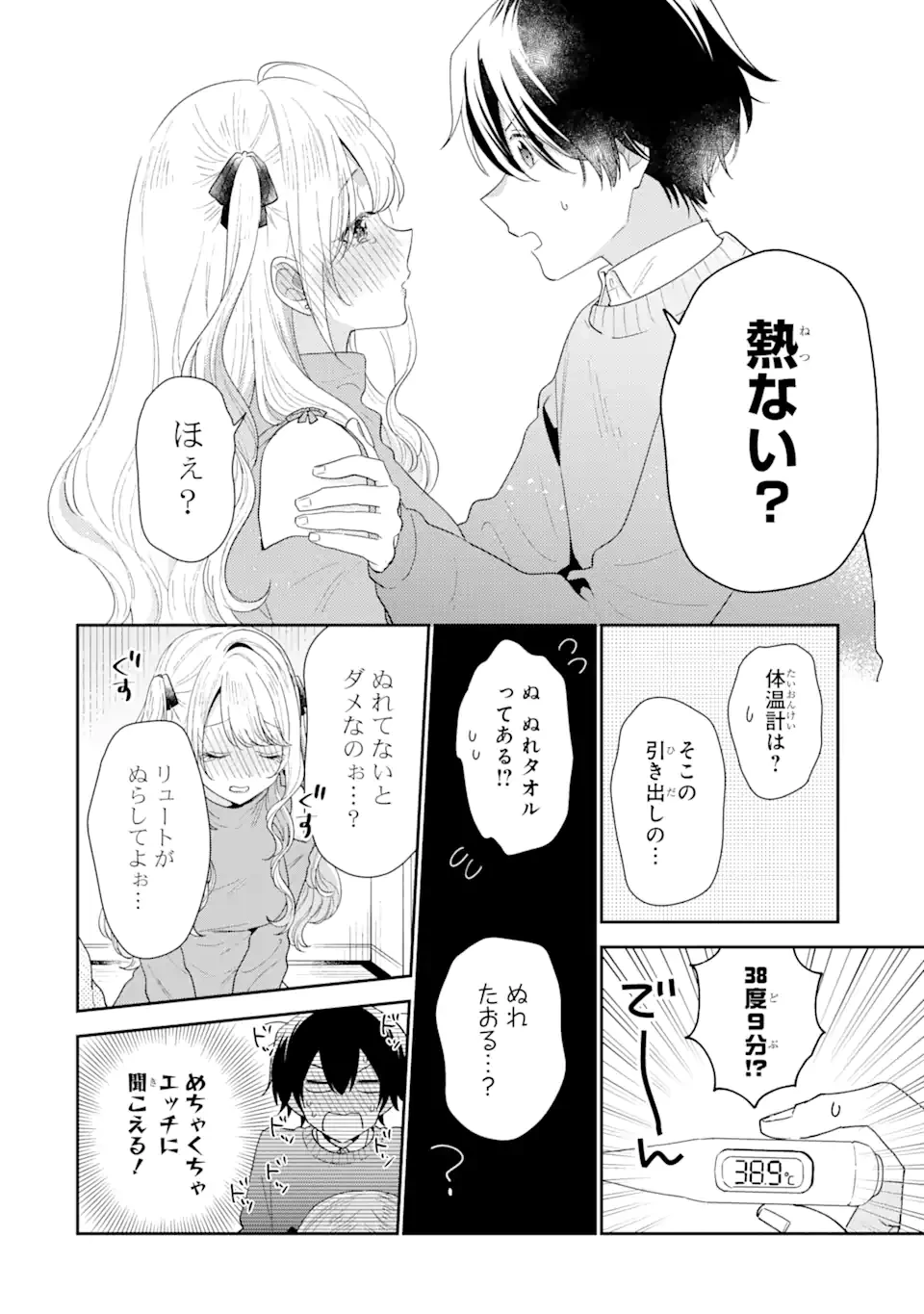 経験済みなキミと、 経験ゼロなオレが、 お付き合いする話 第30話 - 4