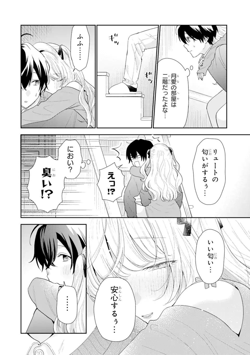 経験済みなキミと、 経験ゼロなオレが、 お付き合いする話 第30話 - 6