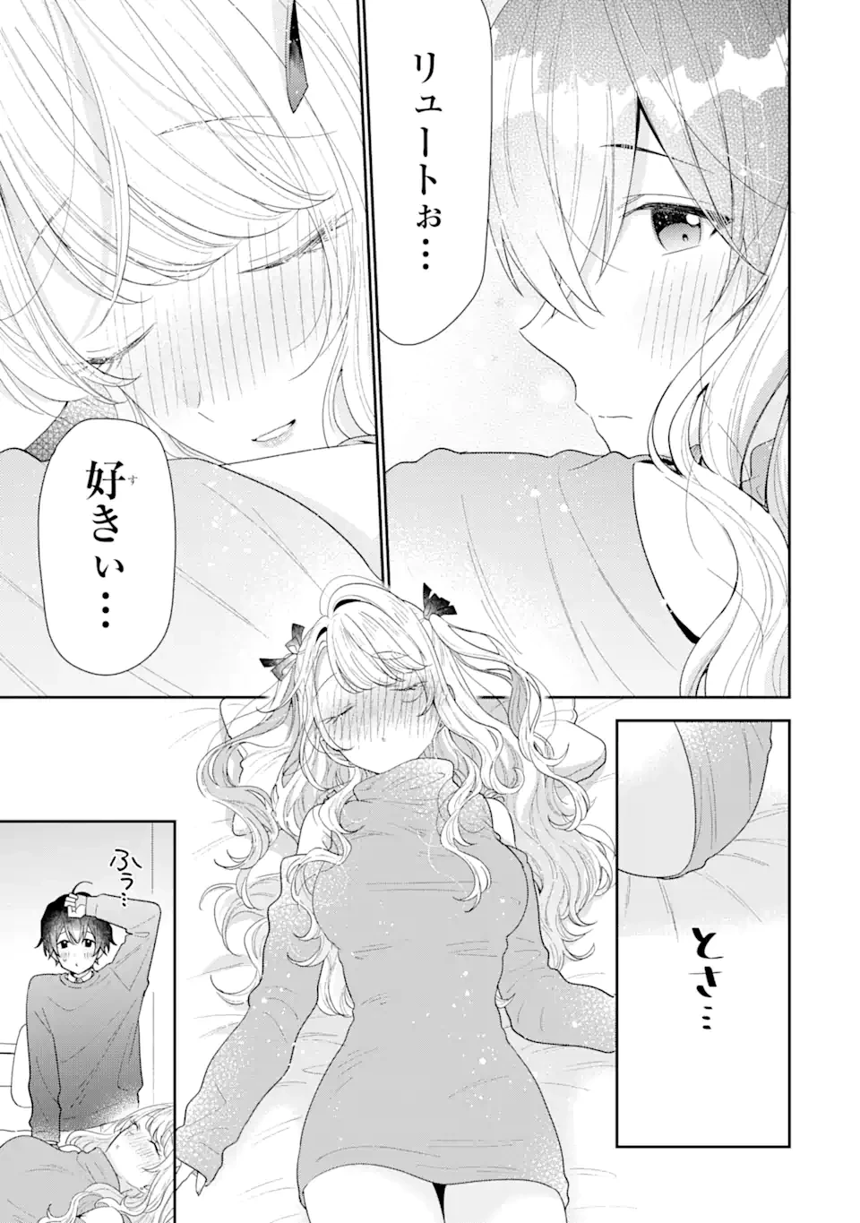 経験済みなキミと、 経験ゼロなオレが、 お付き合いする話 第30話 - 7