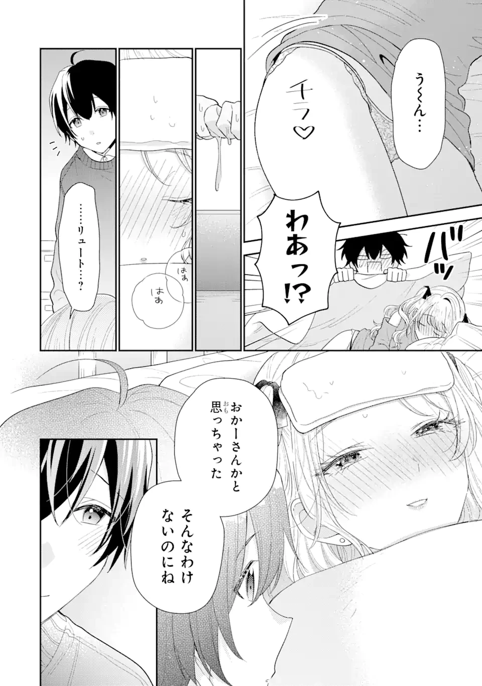 経験済みなキミと、 経験ゼロなオレが、 お付き合いする話 第30話 - 8