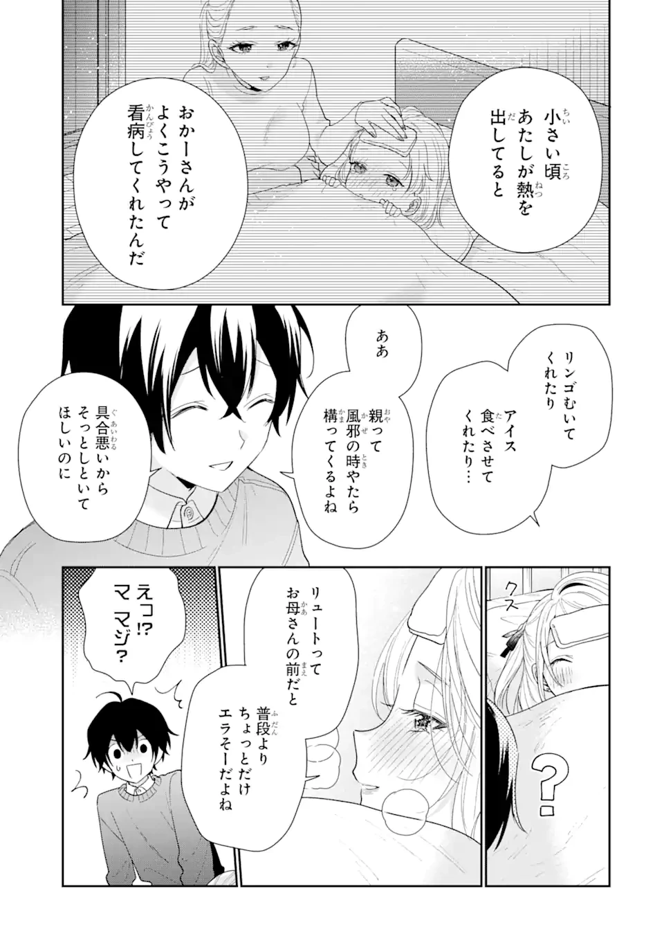 経験済みなキミと、 経験ゼロなオレが、 お付き合いする話 第30話 - 9