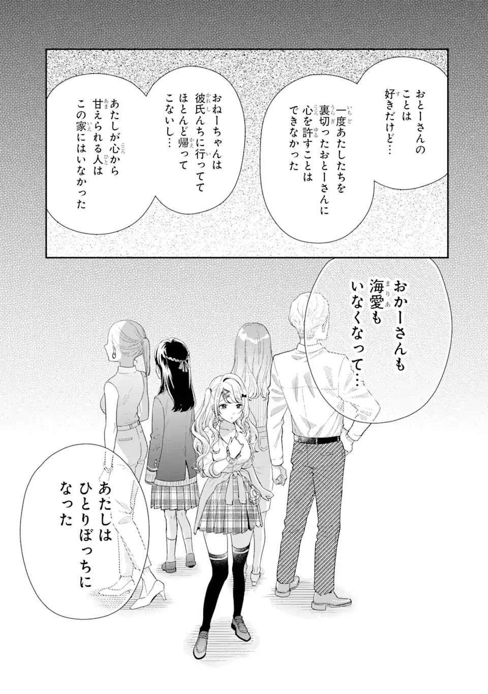 経験済みなキミと、 経験ゼロなオレが、 お付き合いする話 第30話 - 11