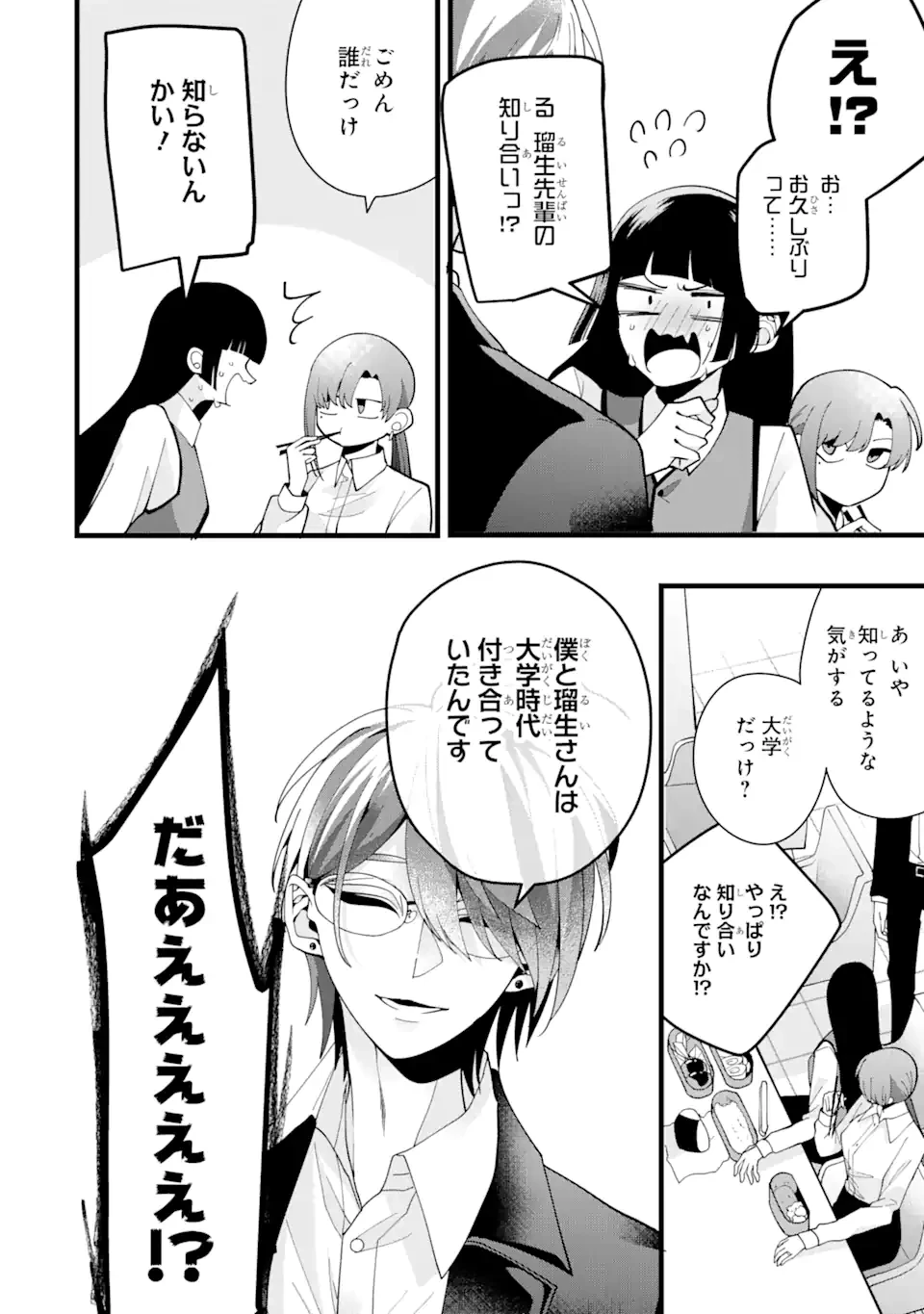 結婚しよう。離婚前提で。 第6話 - 2