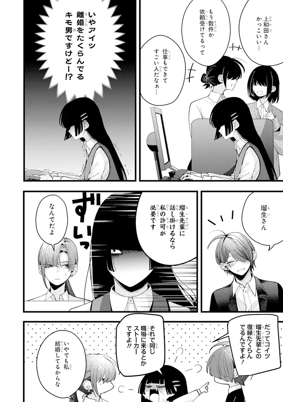 結婚しよう。離婚前提で。 第6話 - 8