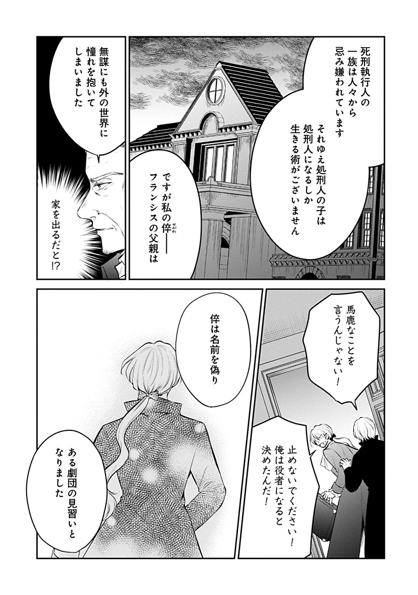 外科医キアラは死亡フラグを許さない　～死人だらけのシナリオは、前世の知識で書きかえます～ 第9話 - 1