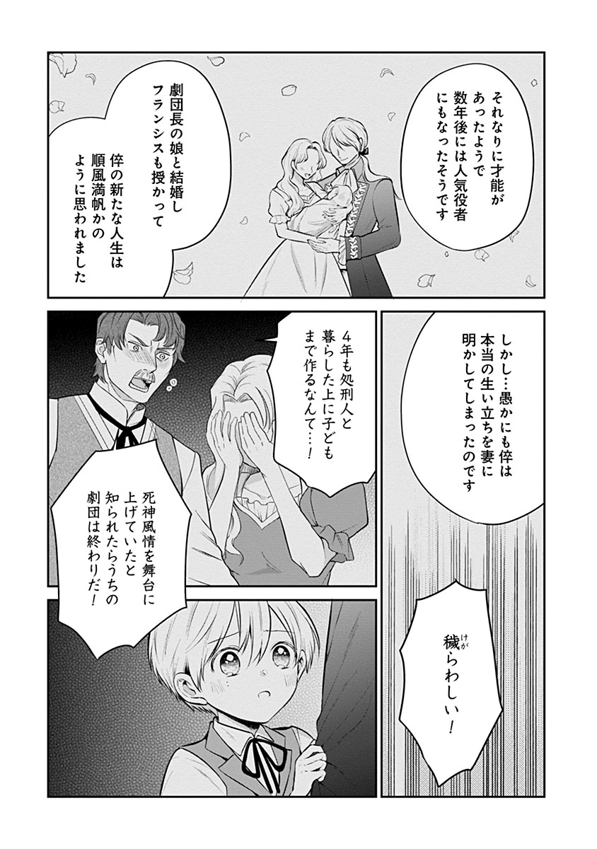 外科医キアラは死亡フラグを許さない　～死人だらけのシナリオは、前世の知識で書きかえます～ 第9話 - 2