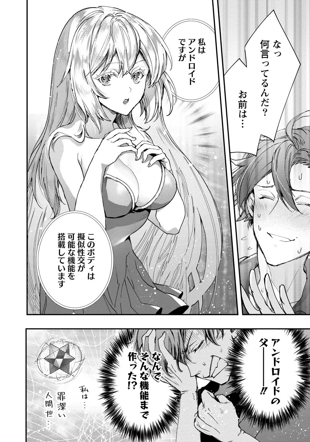 クラス召喚に巻き込まれた教師、外れスキルで機械少女を修理する 第28話 - 2
