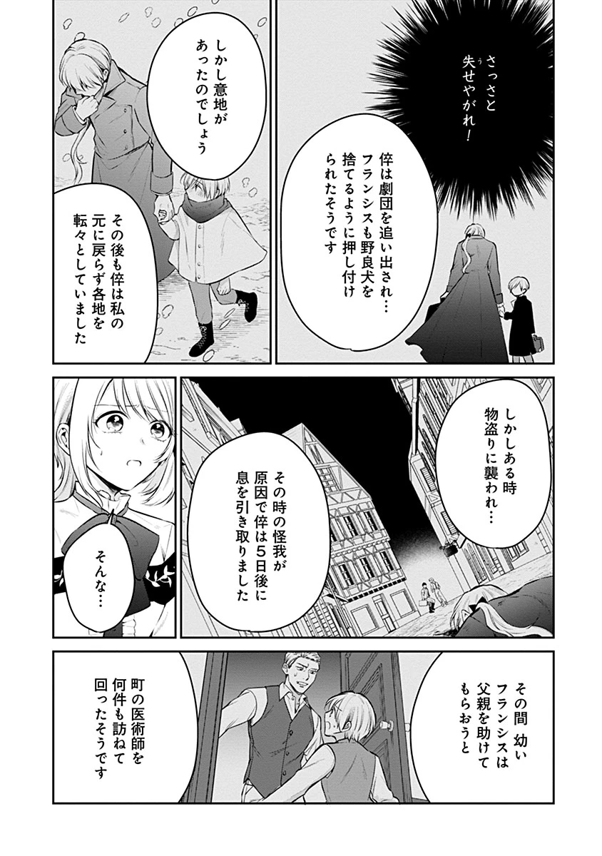 外科医キアラは死亡フラグを許さない　～死人だらけのシナリオは、前世の知識で書きかえます～ 第9話 - 3