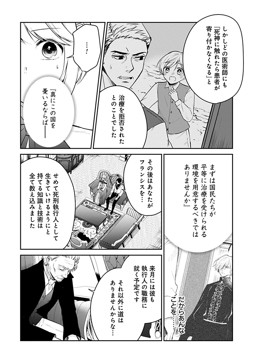 外科医キアラは死亡フラグを許さない　～死人だらけのシナリオは、前世の知識で書きかえます～ 第9話 - 4