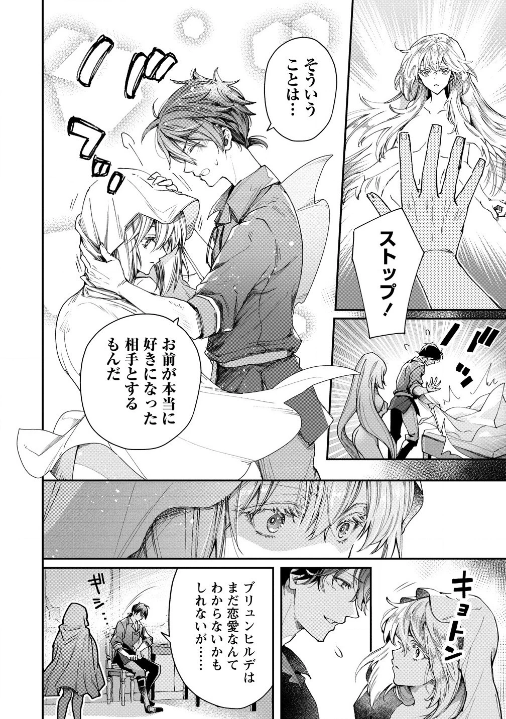 クラス召喚に巻き込まれた教師、外れスキルで機械少女を修理する 第28話 - 4