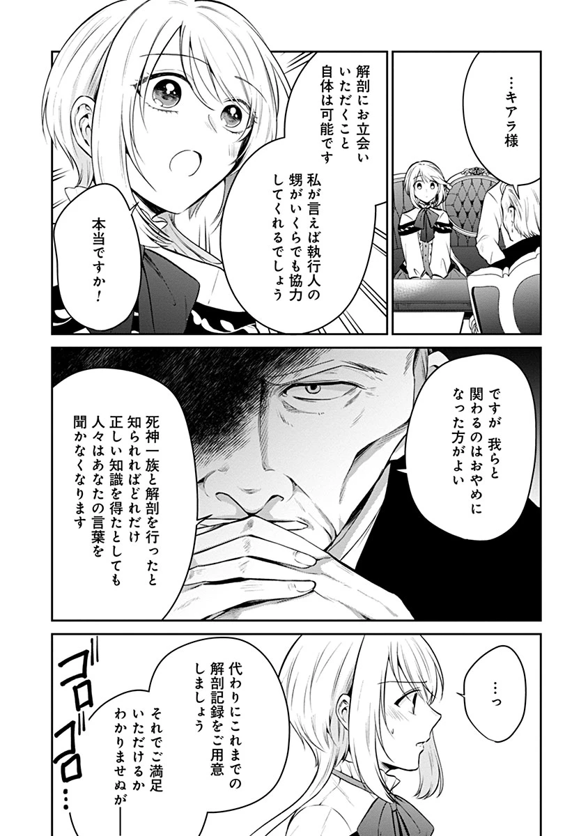 外科医キアラは死亡フラグを許さない　～死人だらけのシナリオは、前世の知識で書きかえます～ 第9話 - 5