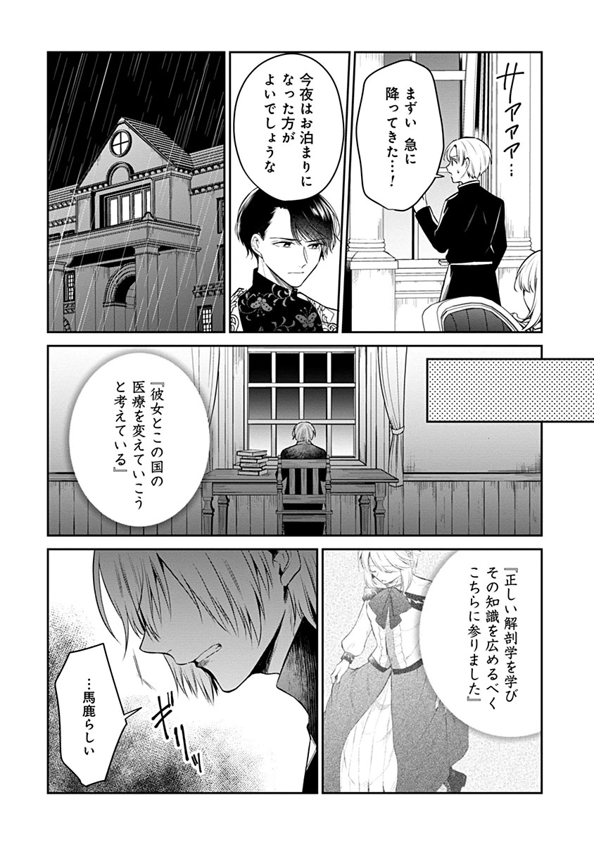 外科医キアラは死亡フラグを許さない　～死人だらけのシナリオは、前世の知識で書きかえます～ 第9話 - 6