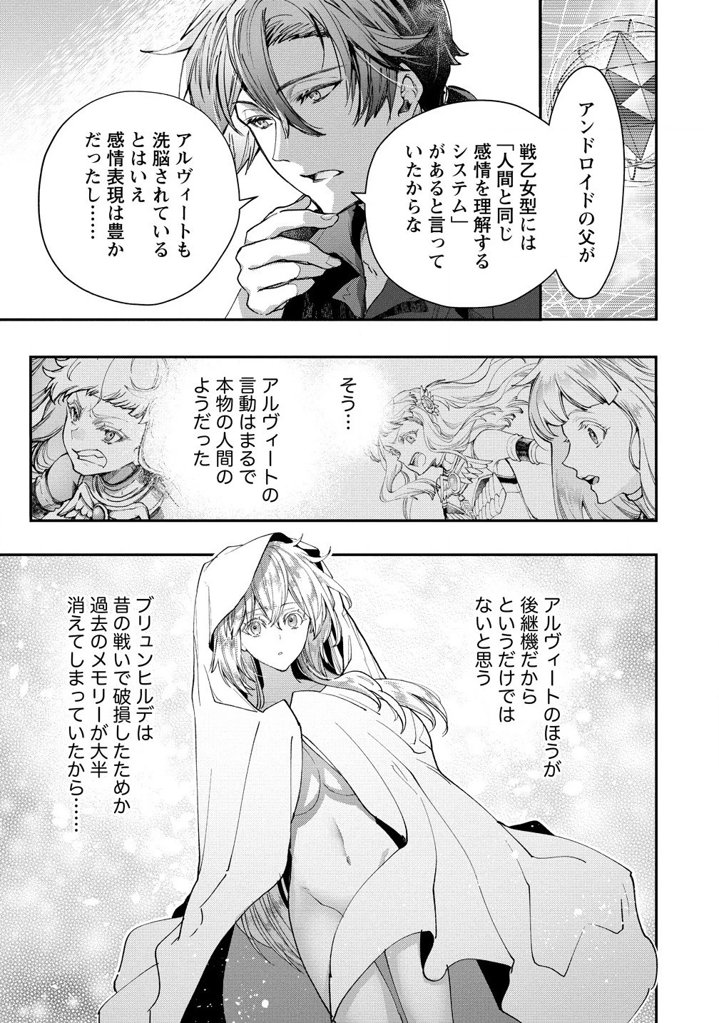 クラス召喚に巻き込まれた教師、外れスキルで機械少女を修理する 第28話 - 5