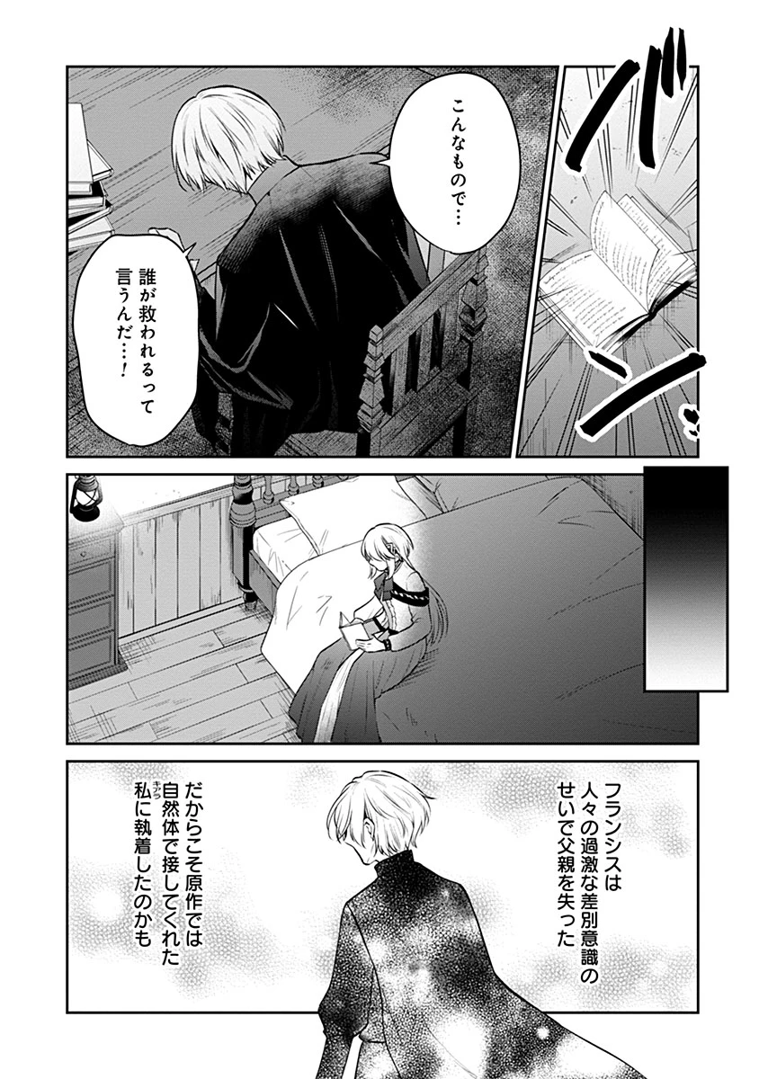 外科医キアラは死亡フラグを許さない　～死人だらけのシナリオは、前世の知識で書きかえます～ 第9話 - 7