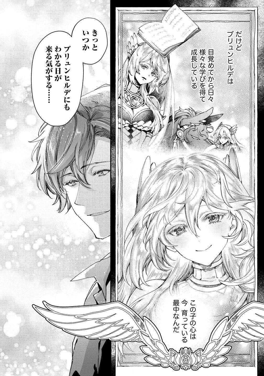 クラス召喚に巻き込まれた教師、外れスキルで機械少女を修理する 第28話 - 6