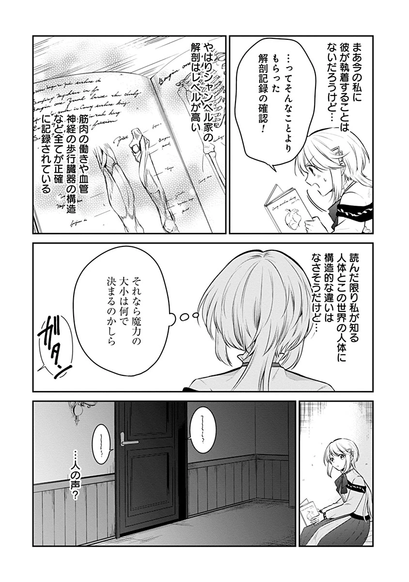 外科医キアラは死亡フラグを許さない　～死人だらけのシナリオは、前世の知識で書きかえます～ 第9話 - 8