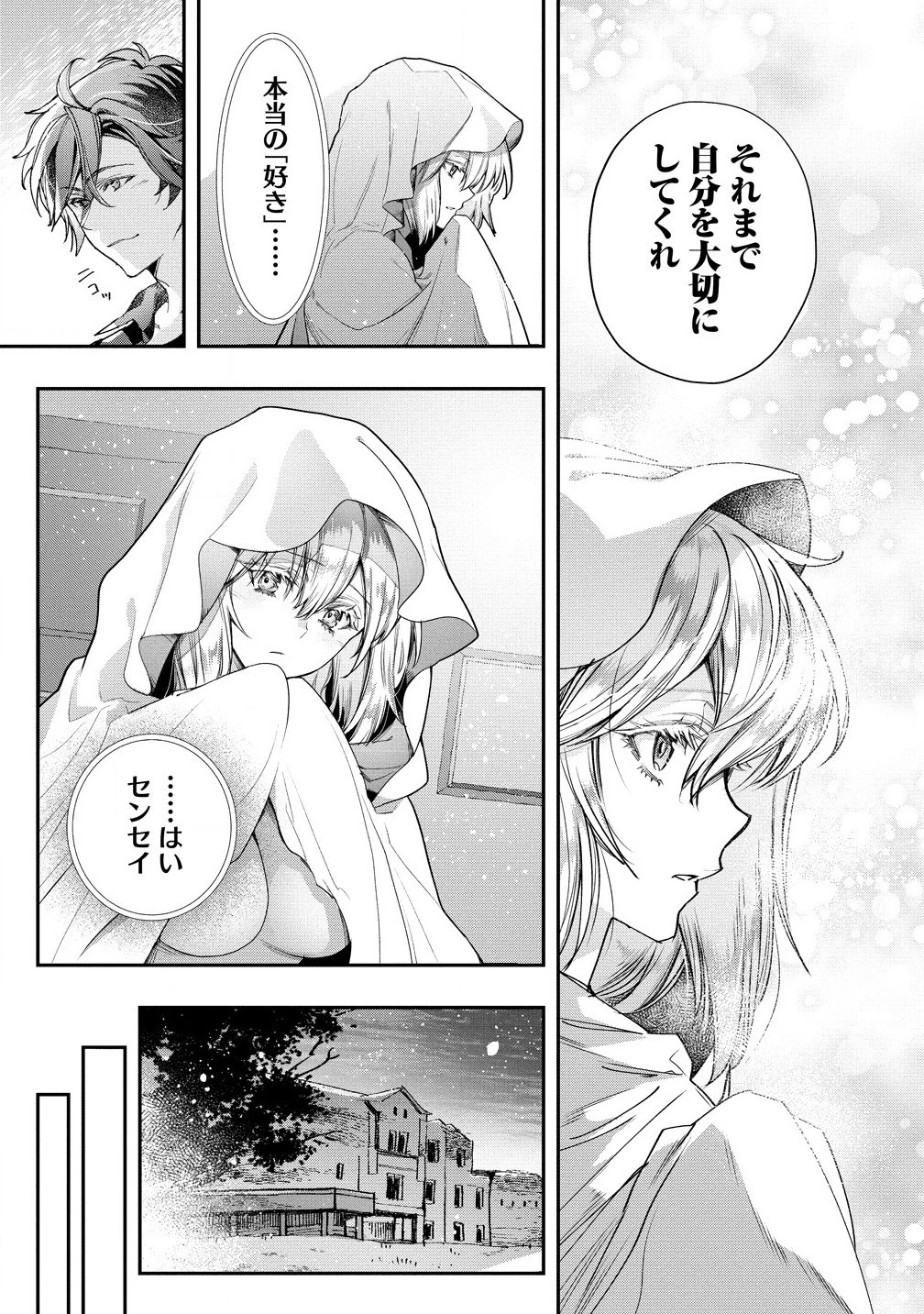 クラス召喚に巻き込まれた教師、外れスキルで機械少女を修理する 第28話 - 7