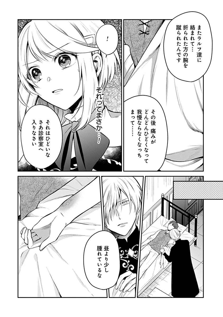 外科医キアラは死亡フラグを許さない　～死人だらけのシナリオは、前世の知識で書きかえます～ 第9話 - 10