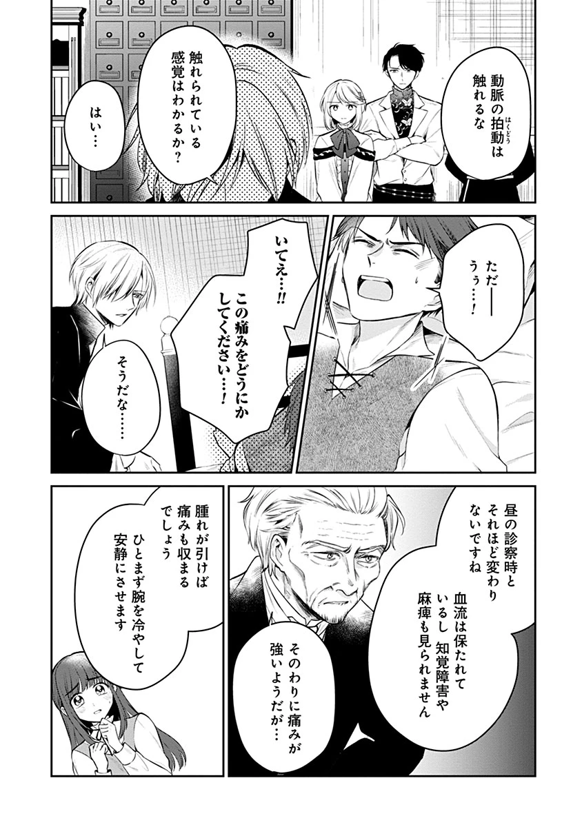 外科医キアラは死亡フラグを許さない　～死人だらけのシナリオは、前世の知識で書きかえます～ 第9話 - 11