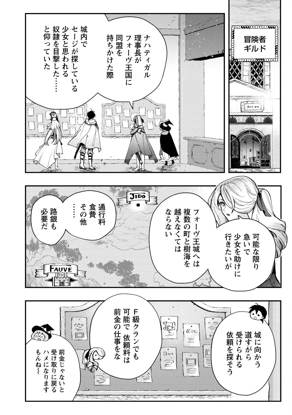 クラス召喚に巻き込まれた教師、外れスキルで機械少女を修理する 第28話 - 8