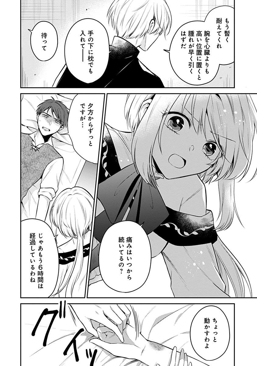 外科医キアラは死亡フラグを許さない　～死人だらけのシナリオは、前世の知識で書きかえます～ 第9話 - 12