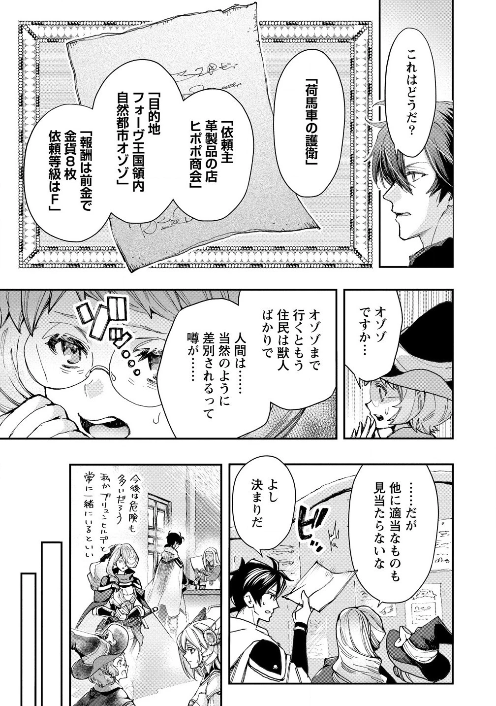 クラス召喚に巻き込まれた教師、外れスキルで機械少女を修理する 第28話 - 9