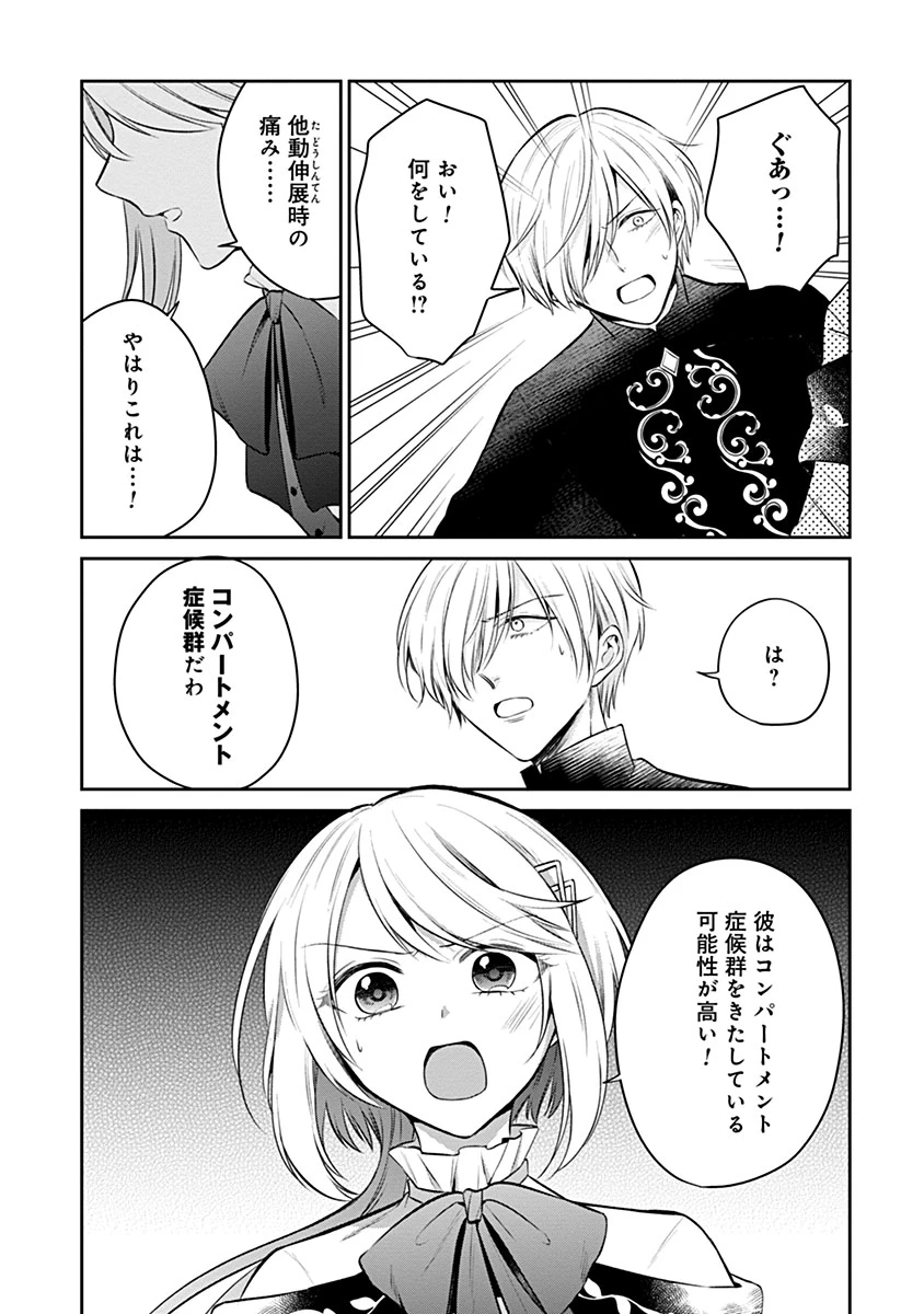 外科医キアラは死亡フラグを許さない　～死人だらけのシナリオは、前世の知識で書きかえます～ 第9話 - 13