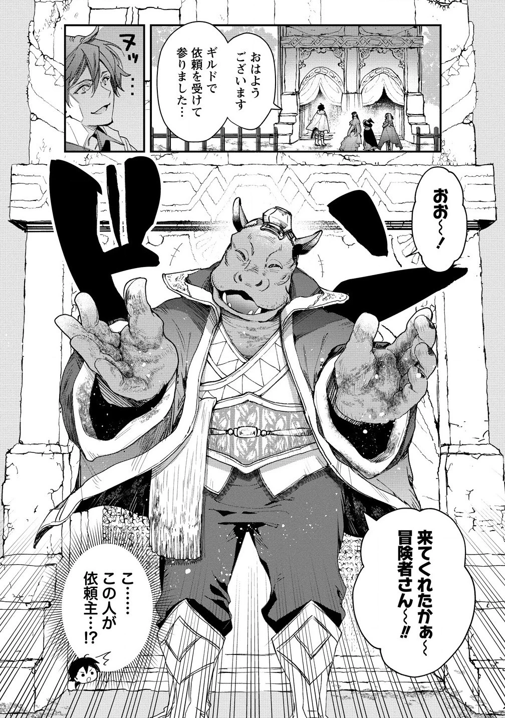 クラス召喚に巻き込まれた教師、外れスキルで機械少女を修理する 第28話 - 10