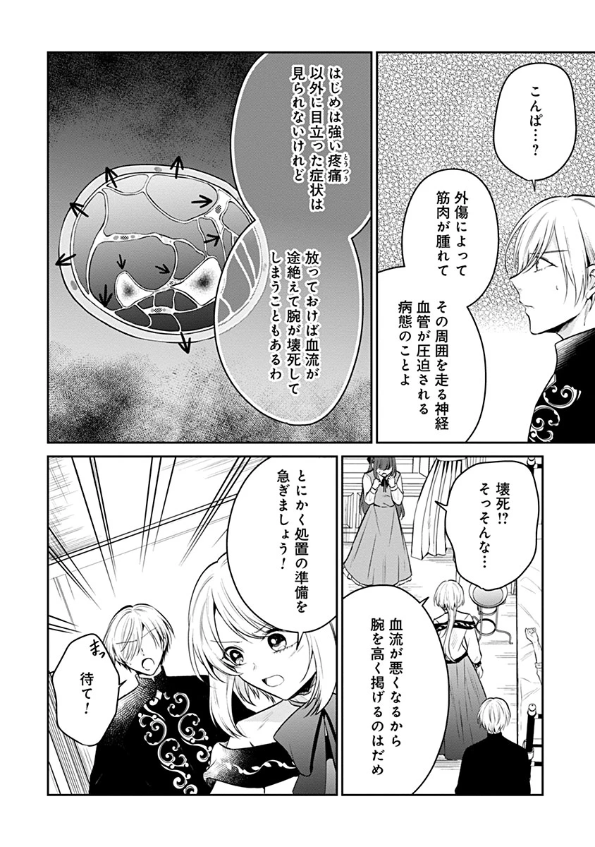 外科医キアラは死亡フラグを許さない　～死人だらけのシナリオは、前世の知識で書きかえます～ 第9話 - 14