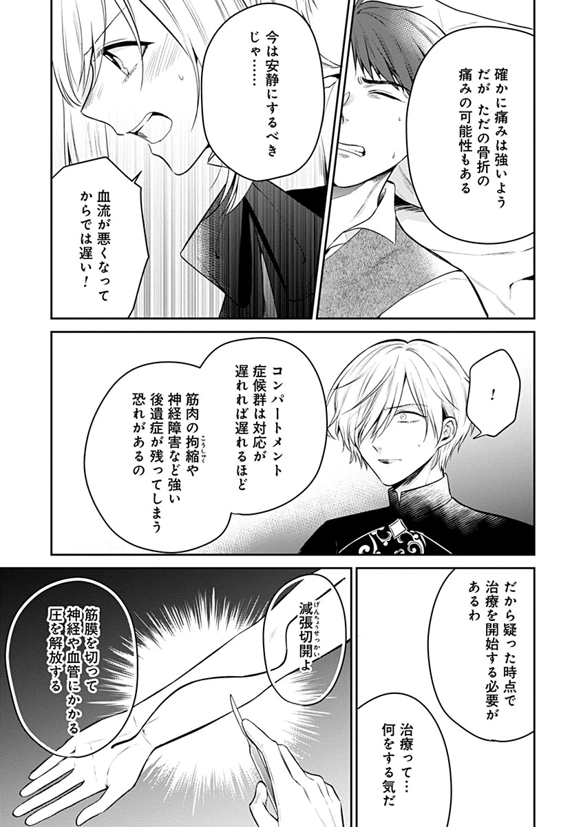 外科医キアラは死亡フラグを許さない　～死人だらけのシナリオは、前世の知識で書きかえます～ 第9話 - 15