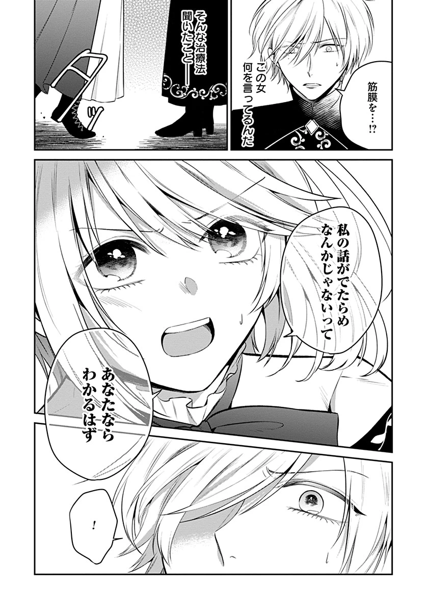 外科医キアラは死亡フラグを許さない　～死人だらけのシナリオは、前世の知識で書きかえます～ 第9話 - 16