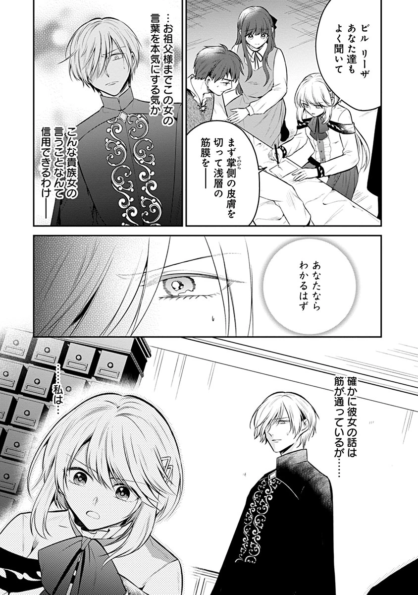 外科医キアラは死亡フラグを許さない　～死人だらけのシナリオは、前世の知識で書きかえます～ 第9話 - 18