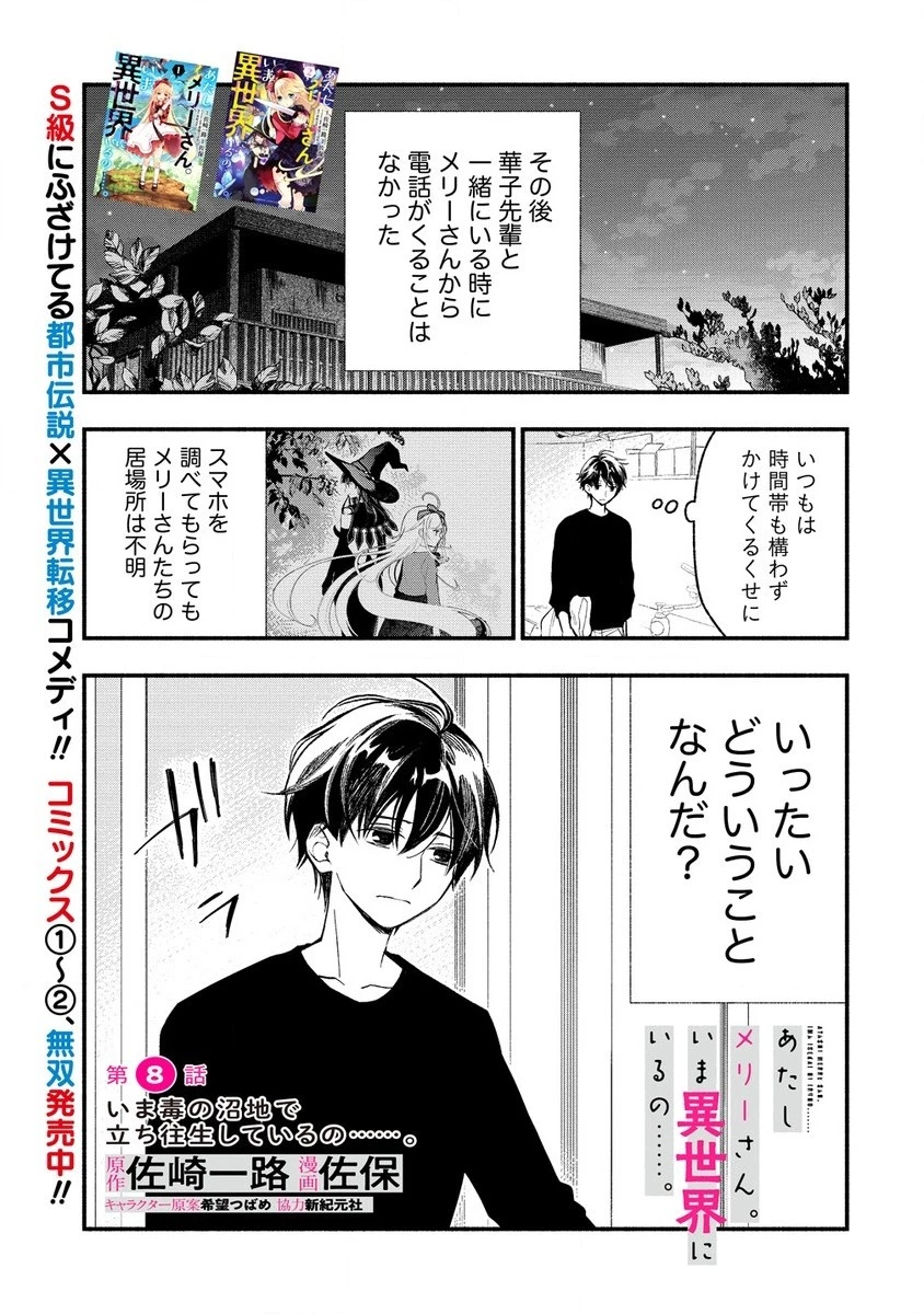 あたしメリーさん。いま異世界にいるの……。 第8話 - 1