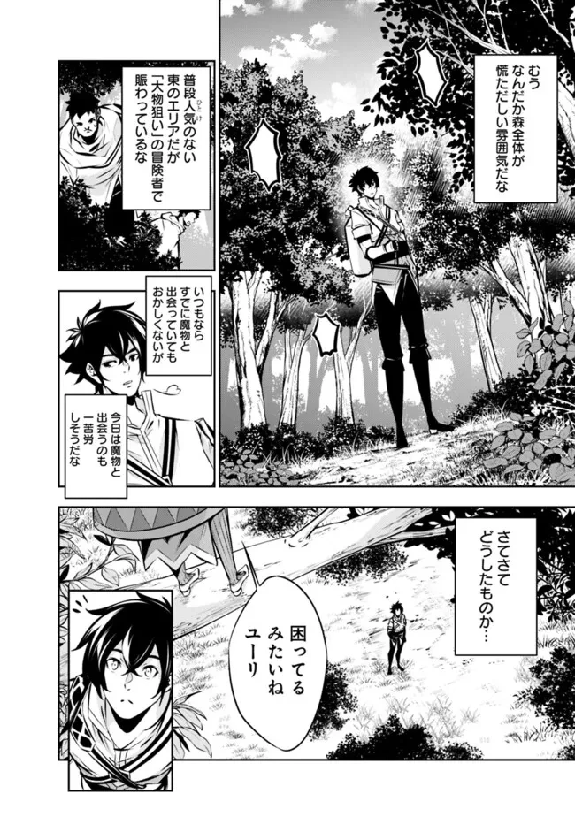 史上最強の魔法剣士、Fランク冒険者に転生する　～剣聖と魔帝、2つの前世を持った男の英雄譚～ 第112話 - 2