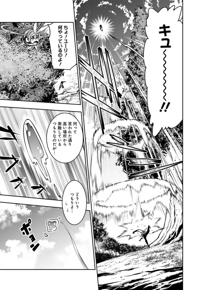 史上最強の魔法剣士、Fランク冒険者に転生する　～剣聖と魔帝、2つの前世を持った男の英雄譚～ 第112話 - 9