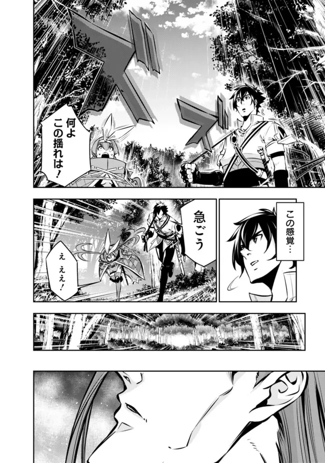 史上最強の魔法剣士、Fランク冒険者に転生する　～剣聖と魔帝、2つの前世を持った男の英雄譚～ 第112話 - 14