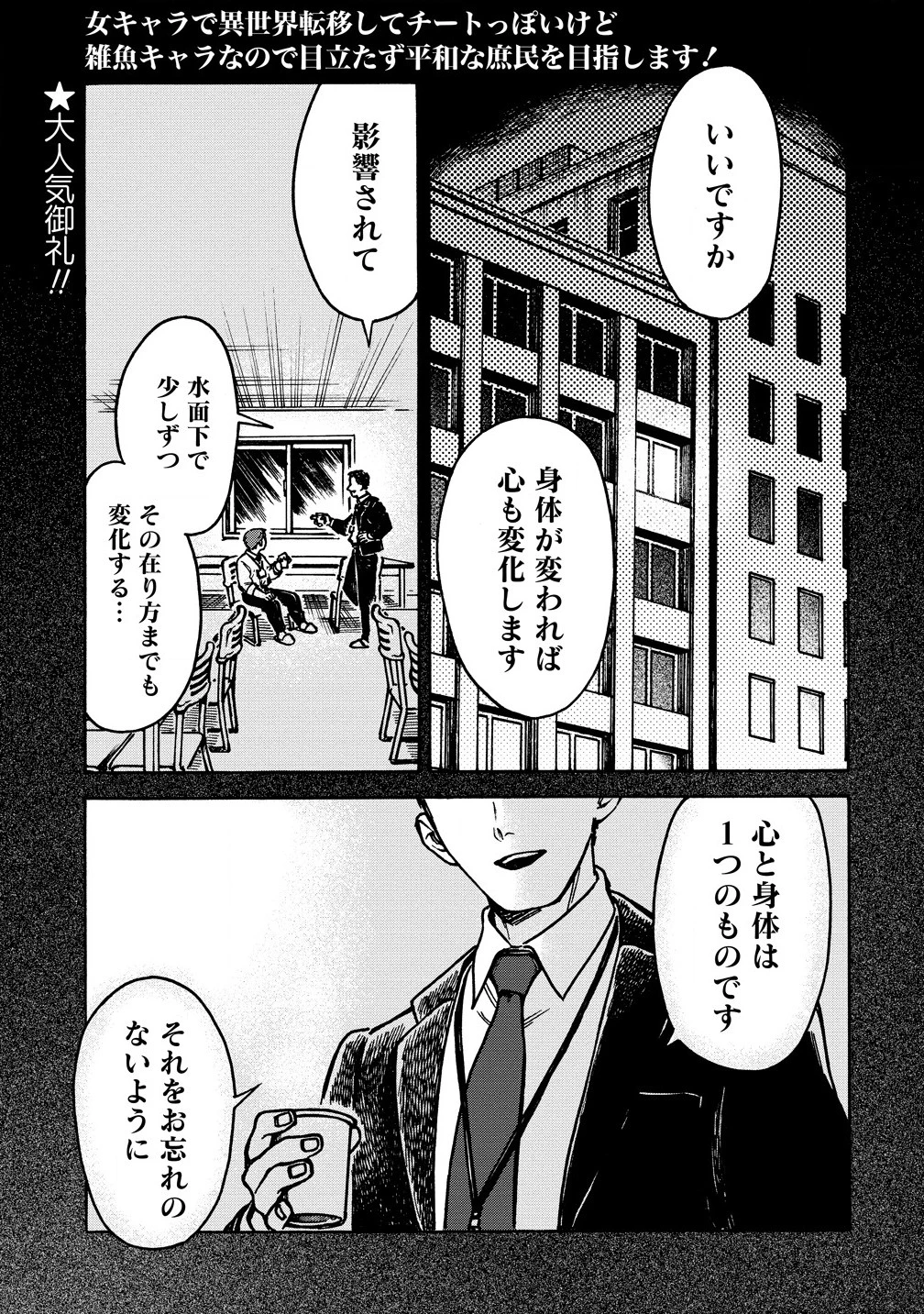 女キャラで異世界転移してチートっぽいけど雑魚キャラなので目立たず平和な庶民を目指します! 第3話 - 1