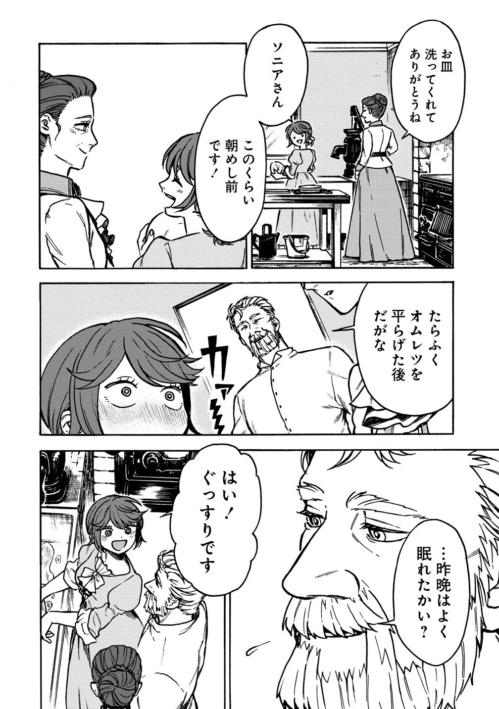 女キャラで異世界転移してチートっぽいけど雑魚キャラなので目立たず平和な庶民を目指します! 第3話 - 4