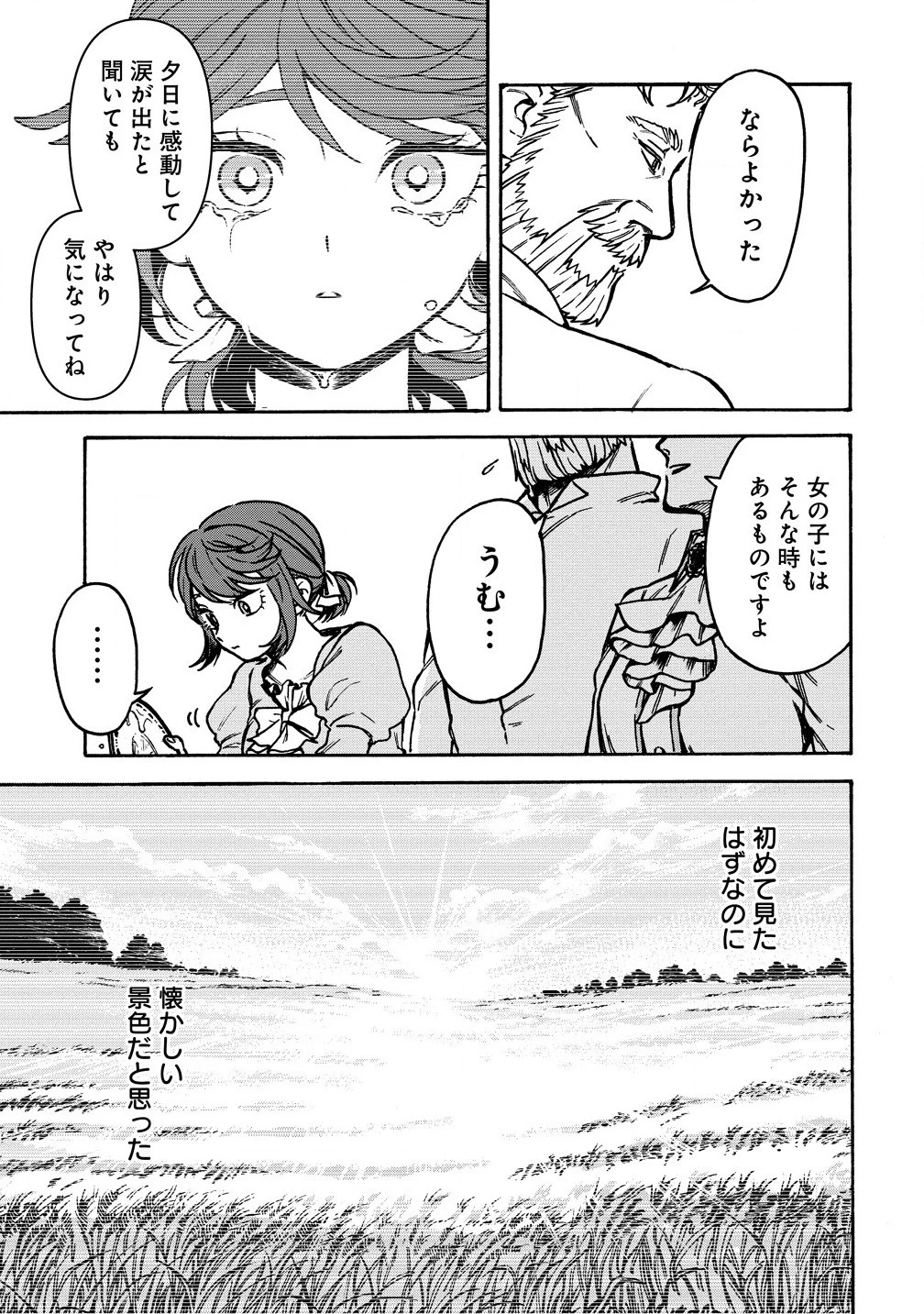 女キャラで異世界転移してチートっぽいけど雑魚キャラなので目立たず平和な庶民を目指します! 第3話 - 5