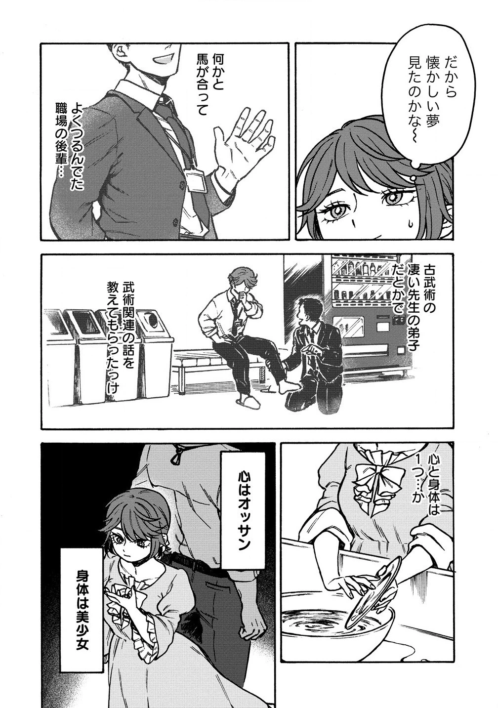 女キャラで異世界転移してチートっぽいけど雑魚キャラなので目立たず平和な庶民を目指します! 第3話 - 6