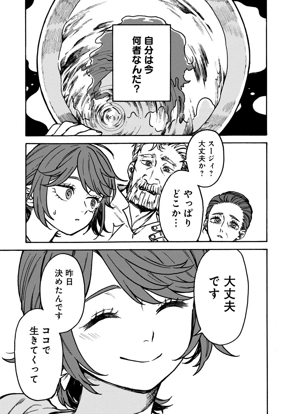 女キャラで異世界転移してチートっぽいけど雑魚キャラなので目立たず平和な庶民を目指します! 第3話 - 7