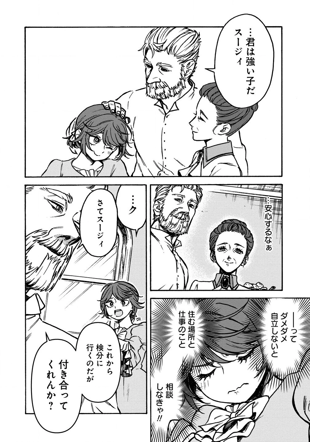 女キャラで異世界転移してチートっぽいけど雑魚キャラなので目立たず平和な庶民を目指します! 第3話 - 8